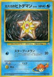 Misty's Staryu —