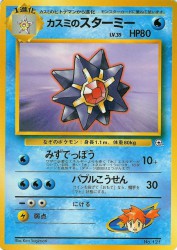 Misty's Starmie —