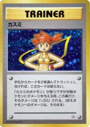 Misty —