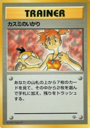 Misty's Wrath —