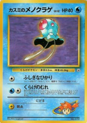 Misty's Tentacool —