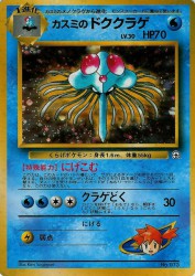 Misty's Tentacruel —