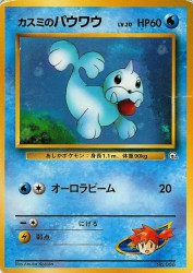 Misty's Seel —