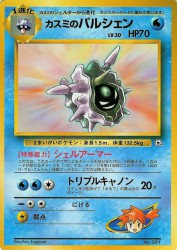 Misty's Cloyster —