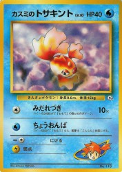 Misty's Goldeen —