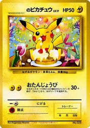 _____'s Pikachu —