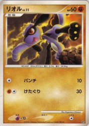 Riolu —