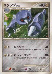 Metang —