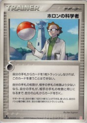 Holon Scientist 010/015