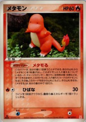 Ditto (Charmander) 003/015
