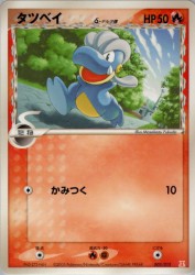 Bagon δ Delta Species 005/015