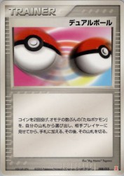 Dual Ball 008/015
