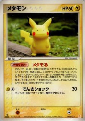 Ditto (Pikachu) 003/015