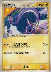 Dragonair δ Delta Species 006/015