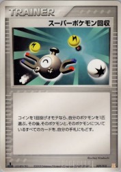 Super Scoop Up 009/015