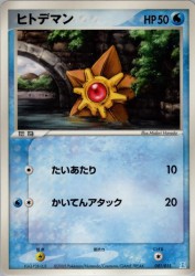 Staryu 001/015