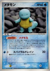 Ditto (Squirtle) 002/015