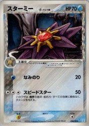 Starmie δ Delta Species 005/015