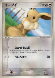 Eevee 007/015