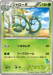 Serperior 003/037