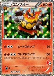 Emboar 008/037