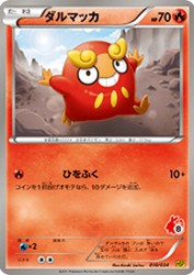 Darumaka 010/034