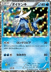 Samurott 013/034