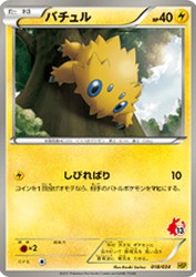 Joltik 018/034