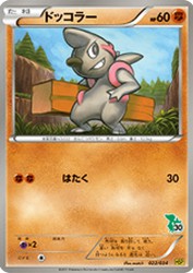 Timburr 022/034
