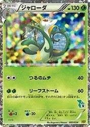 Serperior 003/034
