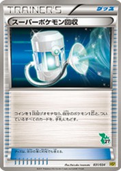Super Scoop Up 031/034