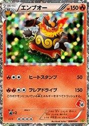 Emboar 008/034
