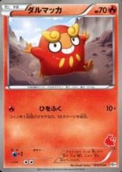Darumaka 010/034