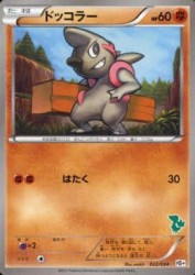 Timburr 022/034
