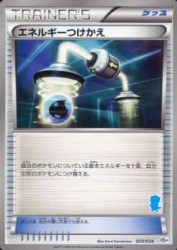 Energy Switch 029/034