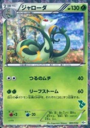 Serperior 003/034