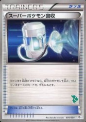 Super Scoop Up 031/034