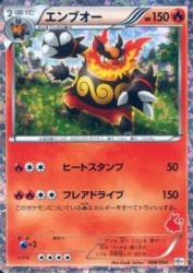 Emboar 008/034