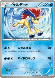 Keldeo 012/034