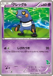 Croagunk 018/034