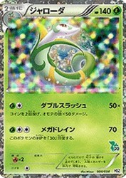 Serperior 004/034