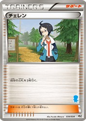 Cheren 034/034