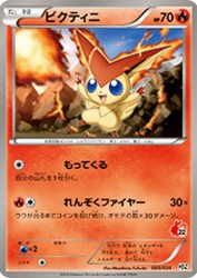 Victini 005/034