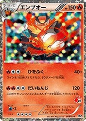 Emboar 008/034