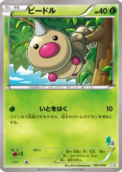 Weedle 001/039