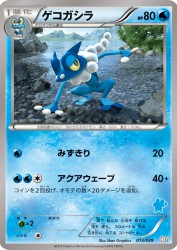 Frogadier 013/039