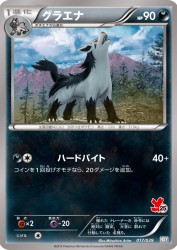 Mightyena 017/039