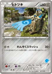 Honedge 021/039
