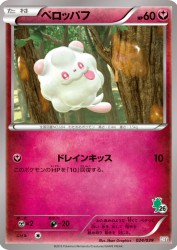 Swirlix 024/039