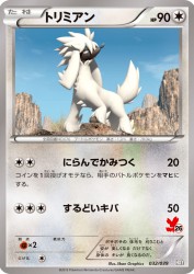 Furfrou 032/039